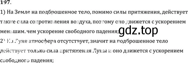 Решение номер 197 (страница 32) гдз по физике 10-11 класс Рымкевич, задачник