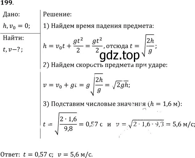 Решение номер 199 (страница 32) гдз по физике 10-11 класс Рымкевич, задачник