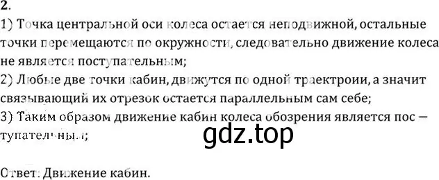 Решение номер 2 (страница 5) гдз по физике 10-11 класс Рымкевич, задачник