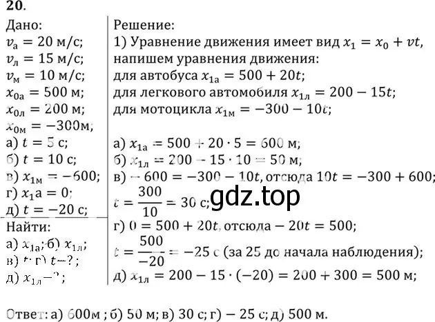 Решение номер 20 (страница 8) гдз по физике 10-11 класс Рымкевич, задачник