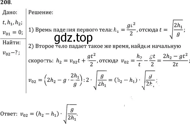 Решение номер 208 (страница 33) гдз по физике 10-11 класс Рымкевич, задачник