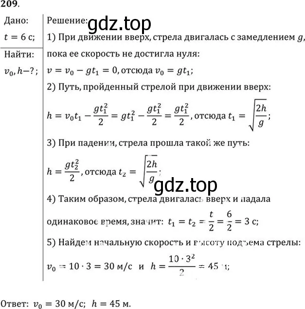 Решение номер 209 (страница 33) гдз по физике 10-11 класс Рымкевич, задачник