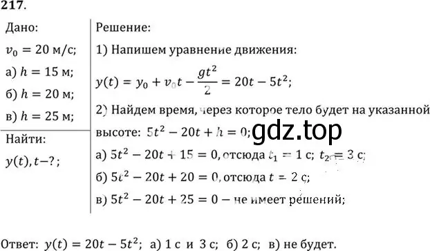 Решение номер 217 (страница 34) гдз по физике 10-11 класс Рымкевич, задачник