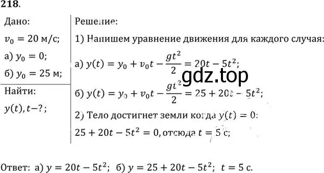 Решение номер 218 (страница 34) гдз по физике 10-11 класс Рымкевич, задачник