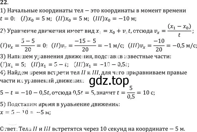 Решение номер 22 (страница 9) гдз по физике 10-11 класс Рымкевич, задачник