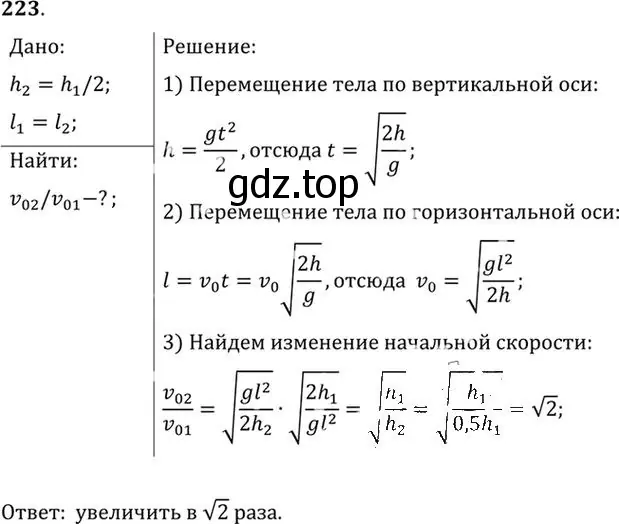 Решение номер 223 (страница 35) гдз по физике 10-11 класс Рымкевич, задачник