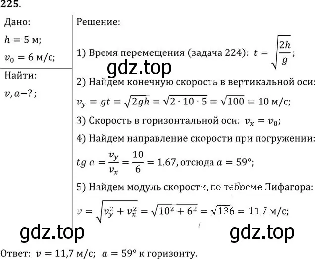 Решение номер 225 (страница 35) гдз по физике 10-11 класс Рымкевич, задачник