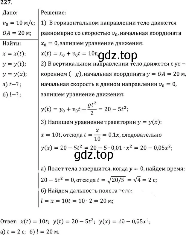 Решение номер 227 (страница 35) гдз по физике 10-11 класс Рымкевич, задачник