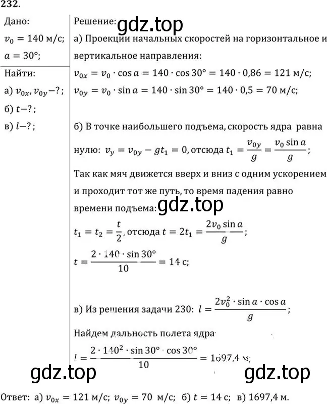 Решение номер 232 (страница 36) гдз по физике 10-11 класс Рымкевич, задачник