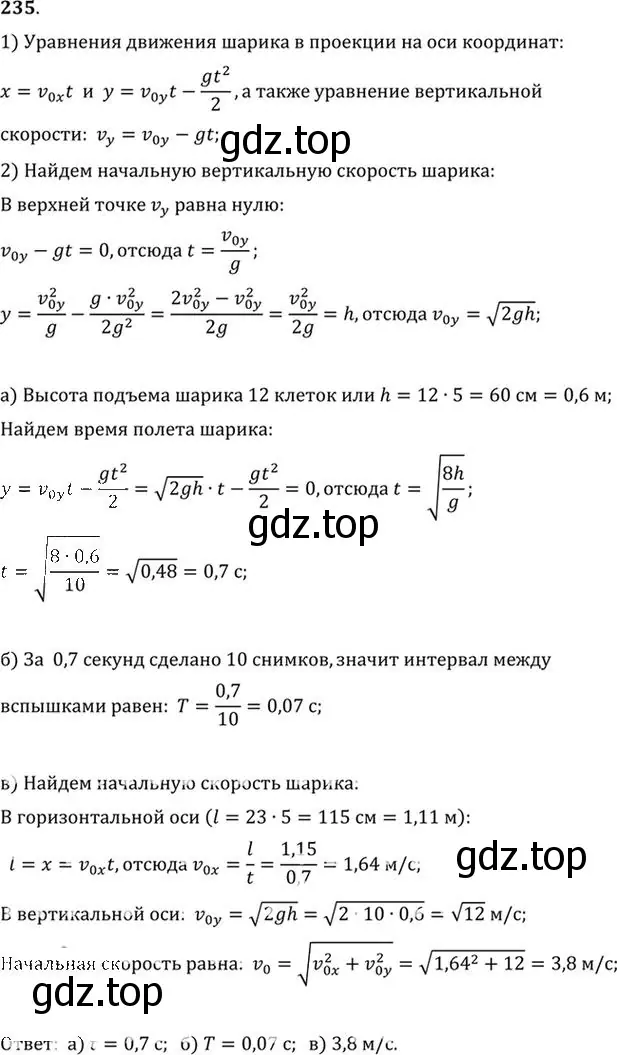 Решение номер 235 (страница 36) гдз по физике 10-11 класс Рымкевич, задачник