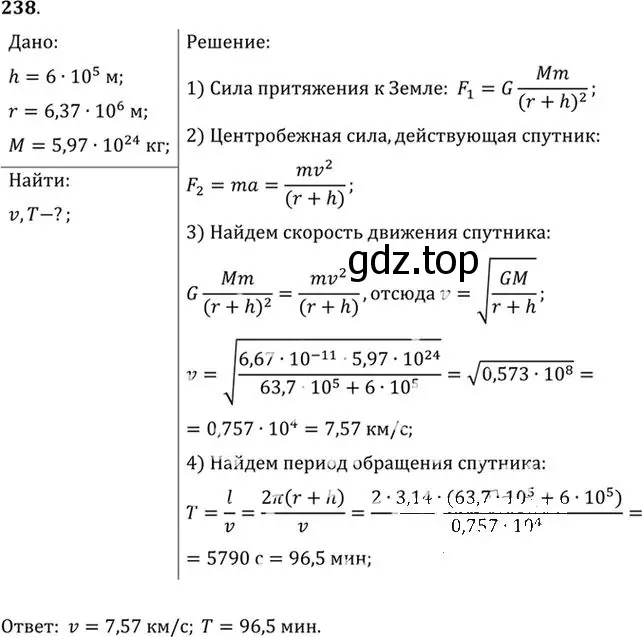 Решение номер 238 (страница 37) гдз по физике 10-11 класс Рымкевич, задачник