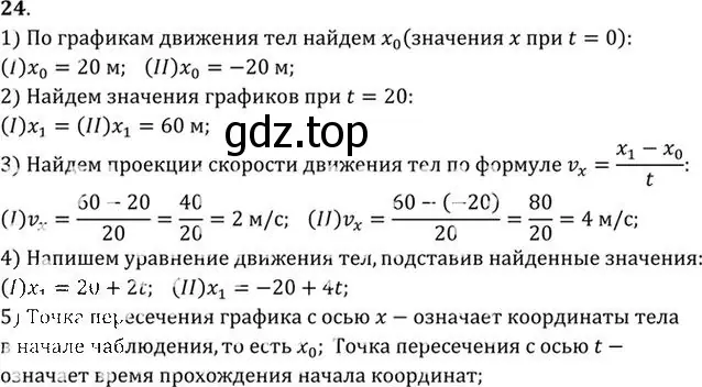 Решение номер 24 (страница 9) гдз по физике 10-11 класс Рымкевич, задачник