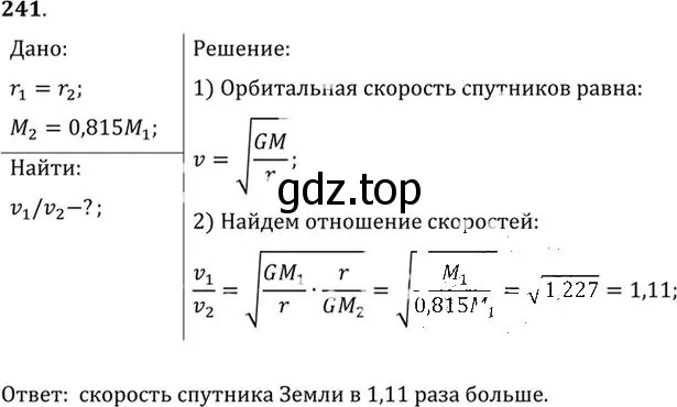 Решение номер 241 (страница 37) гдз по физике 10-11 класс Рымкевич, задачник