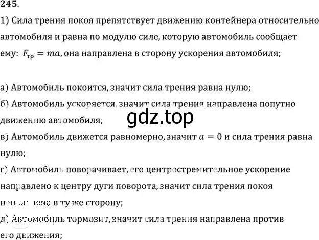 Решение номер 245 (страница 37) гдз по физике 10-11 класс Рымкевич, задачник