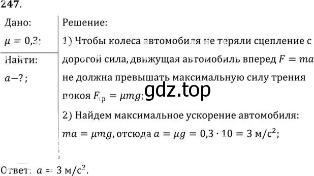 Решение номер 247 (страница 38) гдз по физике 10-11 класс Рымкевич, задачник