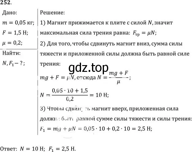 Решение номер 252 (страница 38) гдз по физике 10-11 класс Рымкевич, задачник