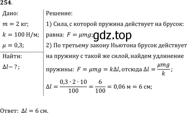 Решение номер 254 (страница 38) гдз по физике 10-11 класс Рымкевич, задачник