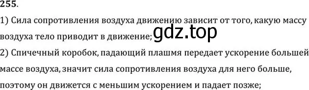 Решение номер 255 (страница 39) гдз по физике 10-11 класс Рымкевич, задачник