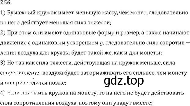 Решение номер 256 (страница 39) гдз по физике 10-11 класс Рымкевич, задачник