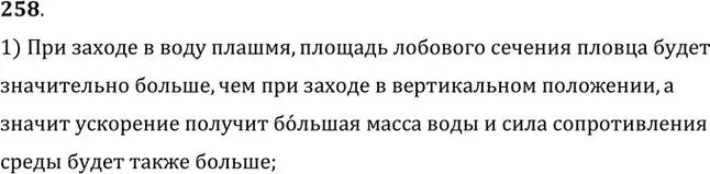 Решение номер 258 (страница 39) гдз по физике 10-11 класс Рымкевич, задачник