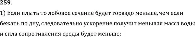 Решение номер 259 (страница 39) гдз по физике 10-11 класс Рымкевич, задачник