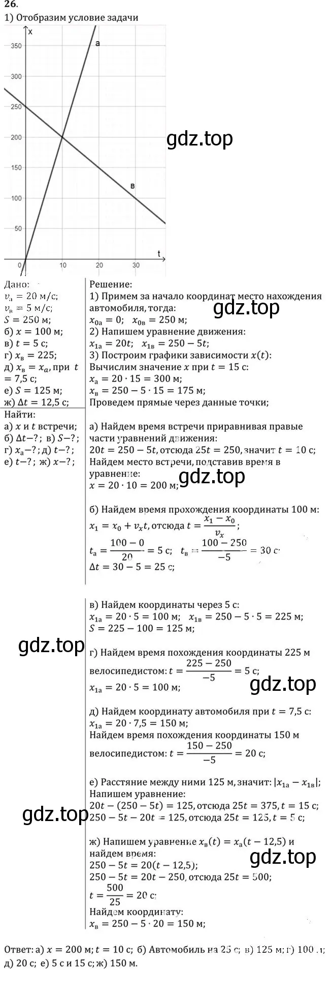 Решение номер 26 (страница 9) гдз по физике 10-11 класс Рымкевич, задачник