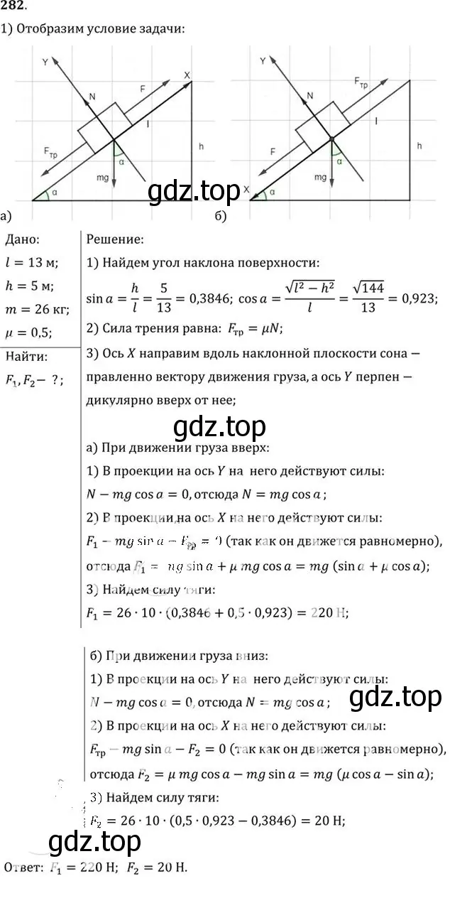 Решение номер 282 (страница 42) гдз по физике 10-11 класс Рымкевич, задачник