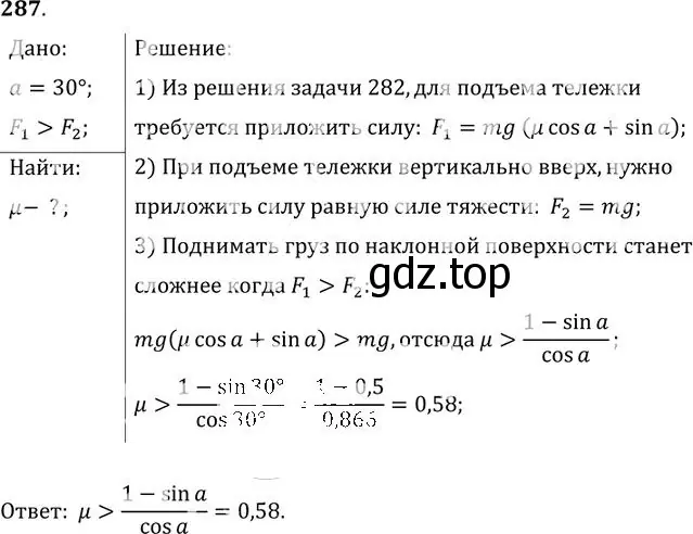 Решение номер 287 (страница 42) гдз по физике 10-11 класс Рымкевич, задачник