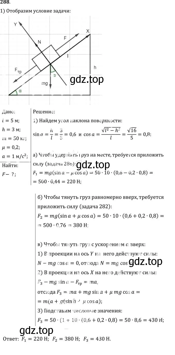 Решение номер 288 (страница 43) гдз по физике 10-11 класс Рымкевич, задачник