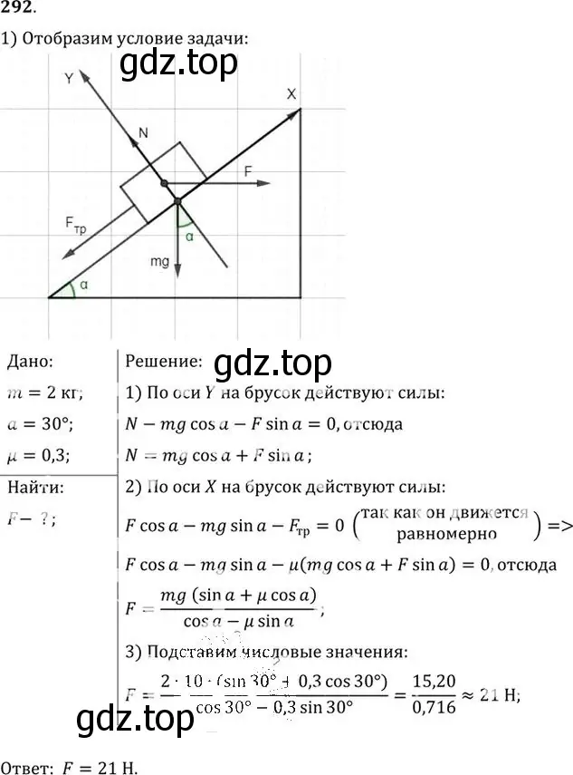 Решение номер 292 (страница 43) гдз по физике 10-11 класс Рымкевич, задачник