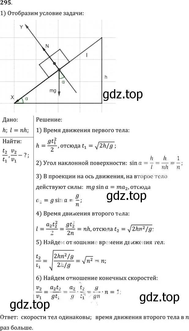 Решение номер 295 (страница 44) гдз по физике 10-11 класс Рымкевич, задачник