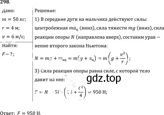 Решение номер 298 (страница 44) гдз по физике 10-11 класс Рымкевич, задачник