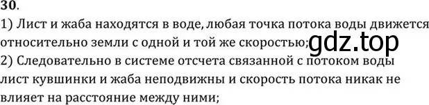 Решение номер 30 (страница 10) гдз по физике 10-11 класс Рымкевич, задачник