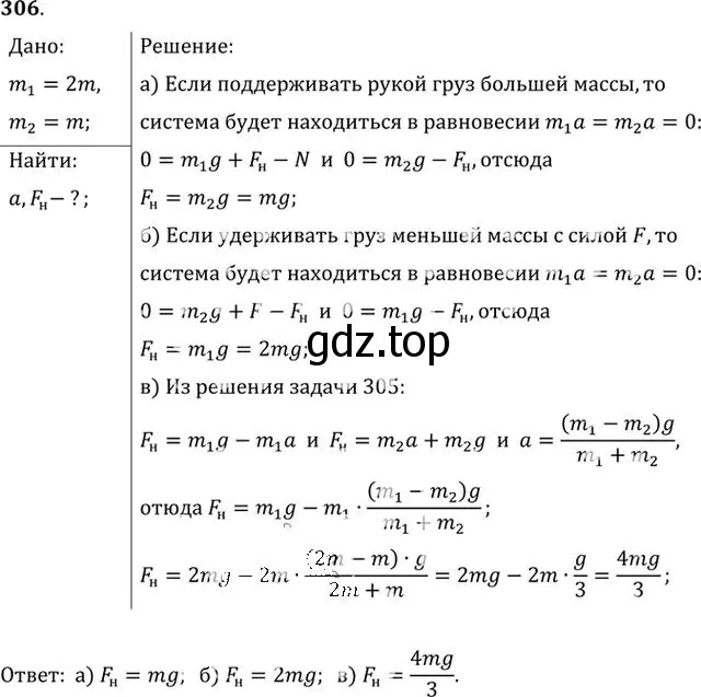 Решение номер 306 (страница 45) гдз по физике 10-11 класс Рымкевич, задачник