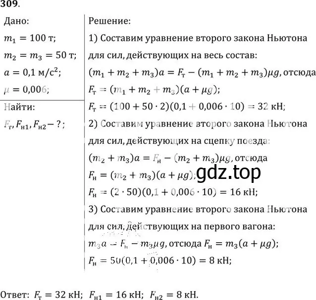 Решение номер 309 (страница 45) гдз по физике 10-11 класс Рымкевич, задачник