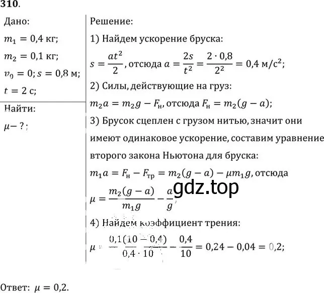 Решение номер 310 (страница 46) гдз по физике 10-11 класс Рымкевич, задачник