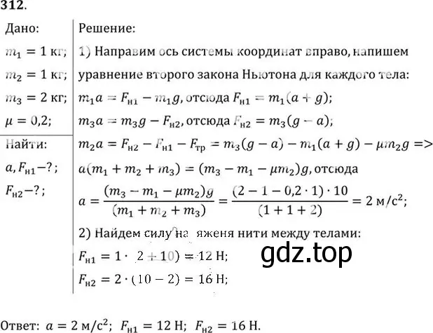 Решение номер 312 (страница 46) гдз по физике 10-11 класс Рымкевич, задачник