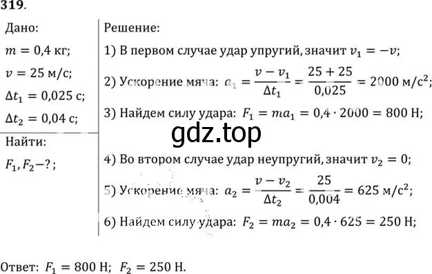 Решение номер 319 (страница 47) гдз по физике 10-11 класс Рымкевич, задачник