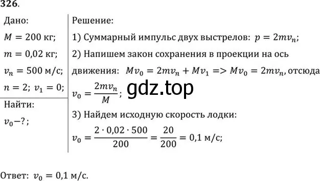 Решение номер 326 (страница 48) гдз по физике 10-11 класс Рымкевич, задачник