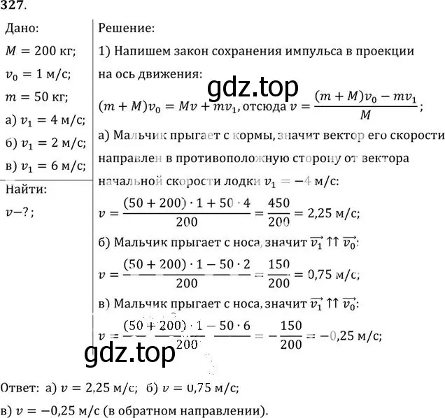 Решение номер 327 (страница 48) гдз по физике 10-11 класс Рымкевич, задачник