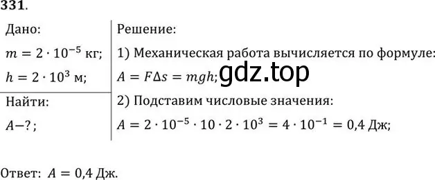 Решение номер 331 (страница 49) гдз по физике 10-11 класс Рымкевич, задачник