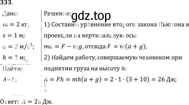 Решение номер 333 (страница 49) гдз по физике 10-11 класс Рымкевич, задачник