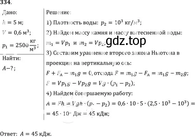 Решение номер 334 (страница 49) гдз по физике 10-11 класс Рымкевич, задачник