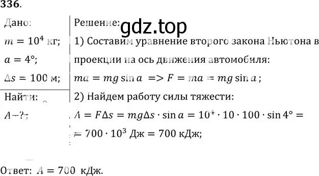 Решение номер 336 (страница 49) гдз по физике 10-11 класс Рымкевич, задачник