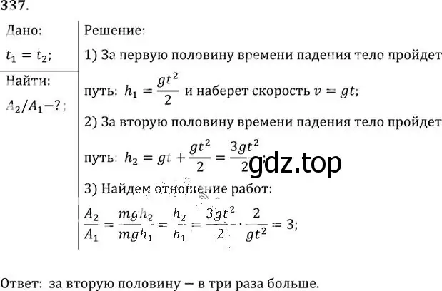 Решение номер 337 (страница 49) гдз по физике 10-11 класс Рымкевич, задачник