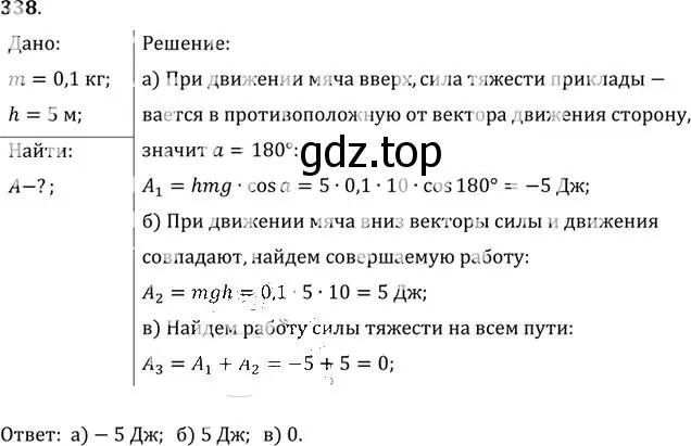 Решение номер 338 (страница 49) гдз по физике 10-11 класс Рымкевич, задачник