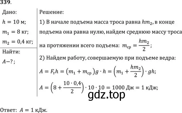 Решение номер 339 (страница 50) гдз по физике 10-11 класс Рымкевич, задачник