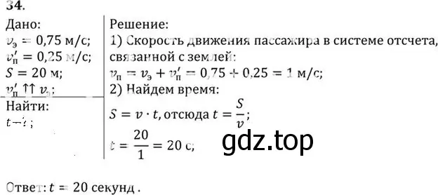 Решение номер 34 (страница 11) гдз по физике 10-11 класс Рымкевич, задачник