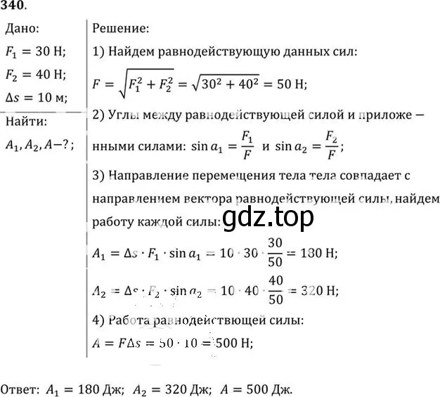 Решение номер 340 (страница 50) гдз по физике 10-11 класс Рымкевич, задачник