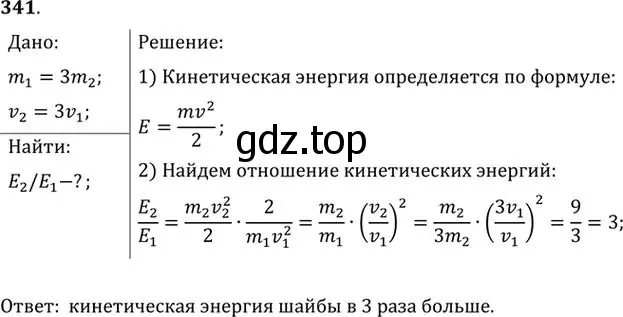 Решение номер 341 (страница 50) гдз по физике 10-11 класс Рымкевич, задачник